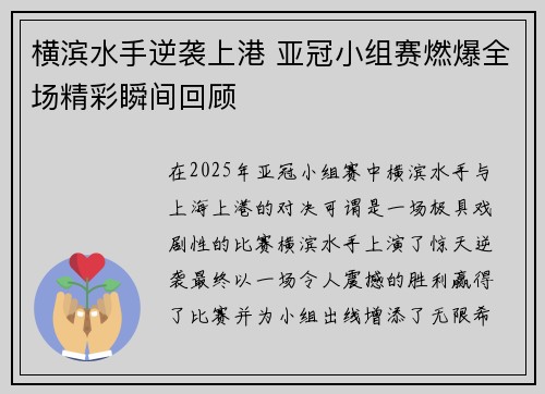 横滨水手逆袭上港 亚冠小组赛燃爆全场精彩瞬间回顾