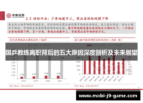 国乒教练离职背后的五大原因深度剖析及未来展望