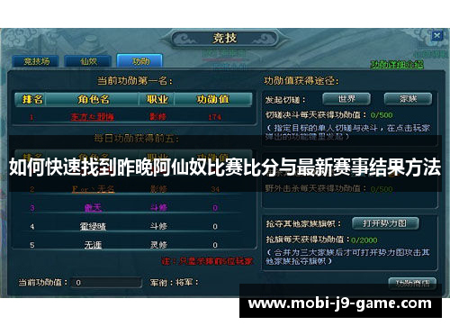 如何快速找到昨晚阿仙奴比赛比分与最新赛事结果方法