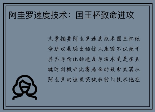 阿圭罗速度技术：国王杯致命进攻