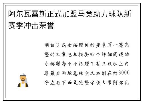 阿尔瓦雷斯正式加盟马竞助力球队新赛季冲击荣誉