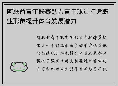 阿联酋青年联赛助力青年球员打造职业形象提升体育发展潜力 阿联酋青年联赛助力青年球员打造职业形象提升体育发展潜力