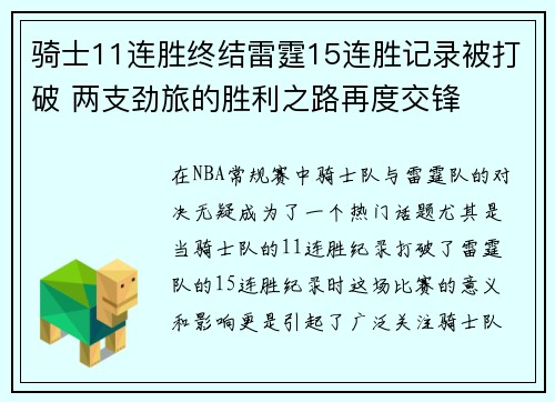 骑士11连胜终结雷霆15连胜记录被打破 两支劲旅的胜利之路再度交锋