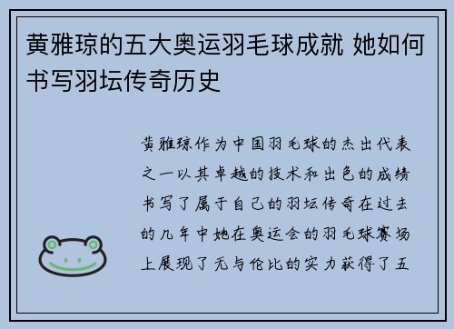 黄雅琼的五大奥运羽毛球成就 她如何书写羽坛传奇历史